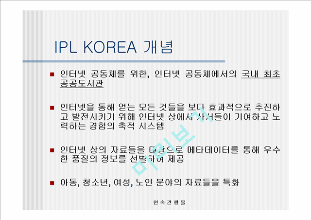 IPL Korea   (3 )